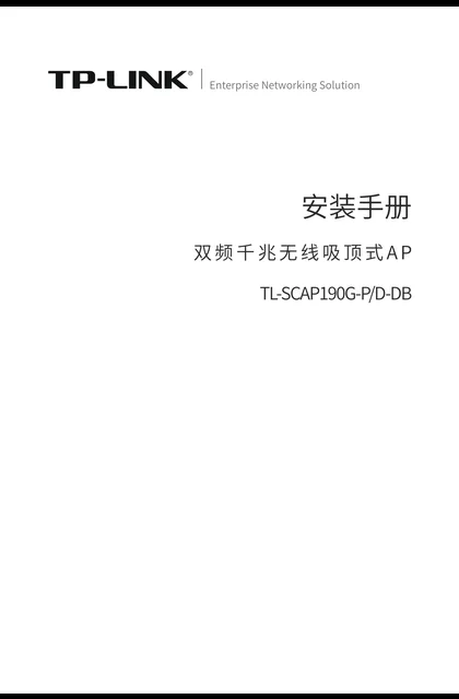 TP-LINK TL-SCAP190G-P_D-DB V1.0